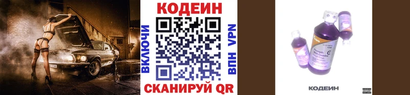 Codein Purple Drank Тимашёвск